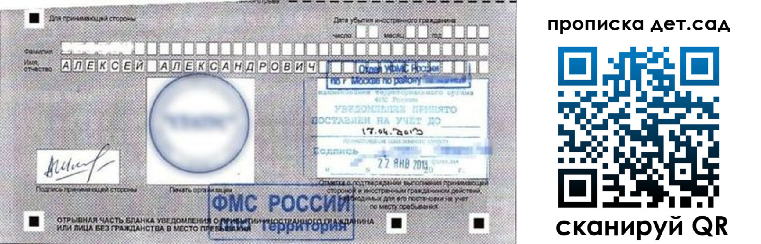 временная регистрация в Сергиевом Посаде