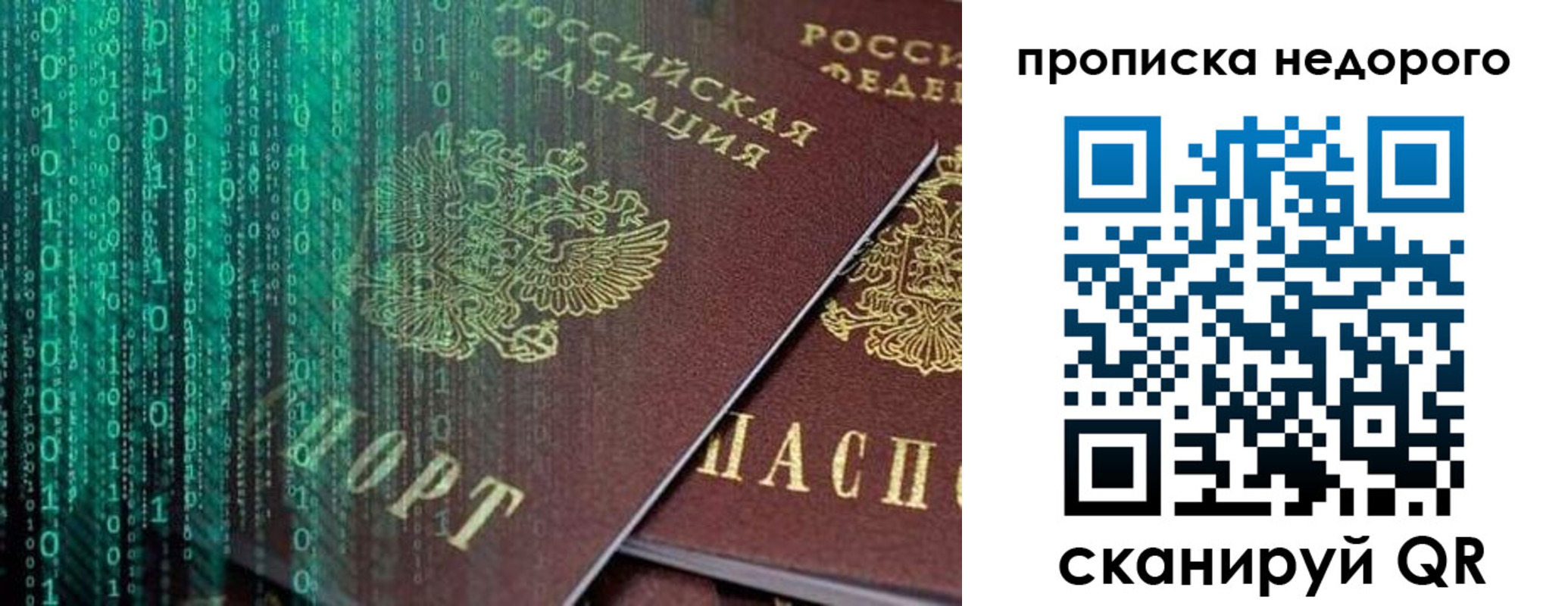 купить прописку в Сергиевом Посаде