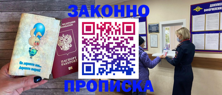 временная регистрация надежно в Сергиевом Посаде