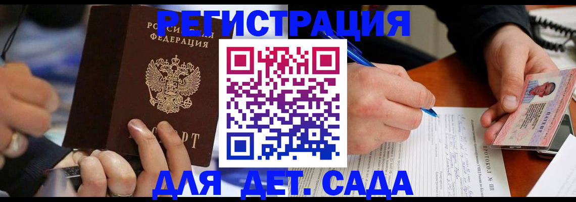 регистрация в Сергиевом Посаде