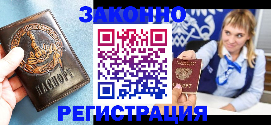 где прописаться в Сергиевом Посаде