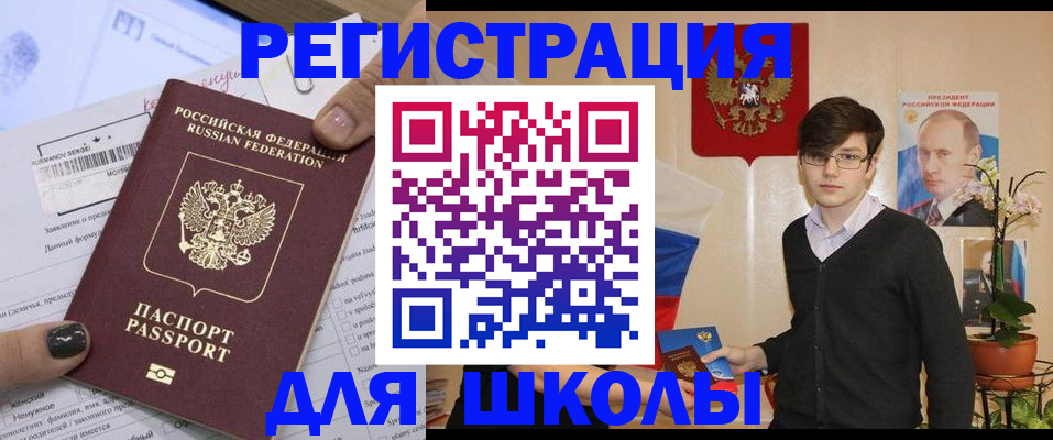 прописка для школы в Сергиевом Посаде