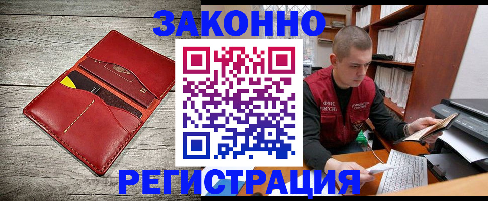 миграционный учет в Сергиевом Посаде