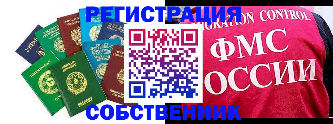 прописка в Сергиевом Посаде