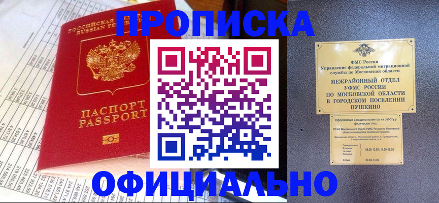 прописка от собственника в Сергиевом Посаде